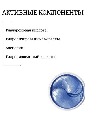 BeauuGreen Гидрогелевые патчи д/глаз c коралловой пудрой Sea Coral & Aqua Hydrogel Eye Patch