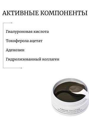 BeauuGreen Гидрогелевые патчи д/глаз c морским огурцом Sea Cucumber &amp; Black Hydrogel Eye Patch