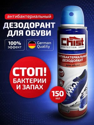Антибактериальный дезодорант для обуви с антигрибковым эффектом GermanyTech, 150 мл