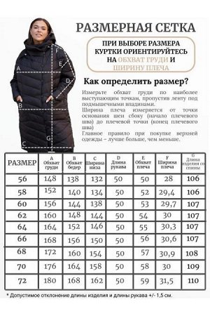 Пальто Цвет:
черный
Состав:
верх: 100% полиэстер
подкладка:
100% полиэстер
утеплитель:
100% полиэстер
(100г/м2) температурный режим от 0 до 10 градусов
Длина изделия:
106 см
Размер модели:
54
Рост мод