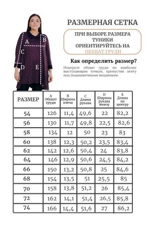 Туника Цвет:
фиолетовый
Состав:
62%Вискоза 33%Полиэстер5%эластан
Длина изделия:
83 см
Размер модели:
56
Рост модели:
171 см
Туника свободного силуэта из тонкого мягкого трикотажа принт. Втачные рукава