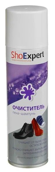 ОЧИСТИТЕЛЬ для обуви SHOExpert. 250м. Пена-Шампунь для кожи и текстиля. Глубоко очищает от пыли, грязи, остатков крема, выталкивает загрязнения изнутри.  пр. Россия.