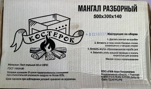 Мангал разборный металлический походный "Костерок" 500*300*140 мм +5 шампуров в подарок