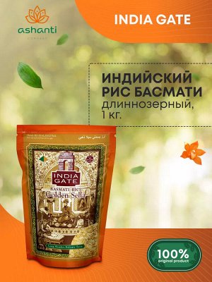 INDIA GATE Indian basmati golden sella rice Индийский золотой рис Басмати 1кг