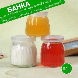 Банка с крышкой/ стекло/капрон/180мл