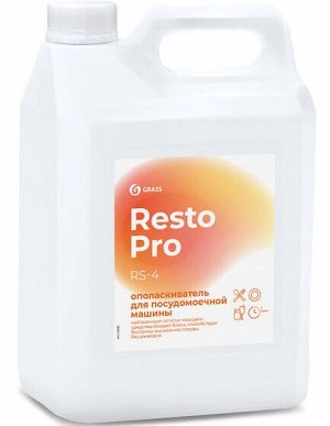 Ополаскиватель для посудомоечной машины Resto Pro RS-4, 5л