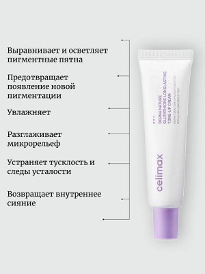 Celimax Крем с глутатионом против пигментации Derma Nature Glutathione Longlasting Tone-Up Cream