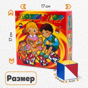 Развивающая игра Кубики Никитина Сложи узор (от 2-х до 8-и лет, пластик)