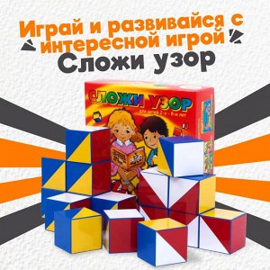 Российские производители без бренда Развивающая игра Кубики Никитина Сложи узор (от 2-х до 8-и лет, пластик)