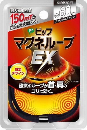 Pip MagneLoop EX 150 mT - магнитное ожерелье от напряжения в шее и плечах