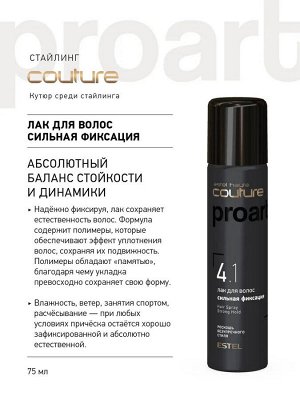 Эстель Лак сильной фиксации Estel Haute Couture ProArt 4.1 75 мл