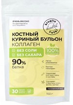 Костный бульон с коллагеном куриный сухой без соли, 150 г