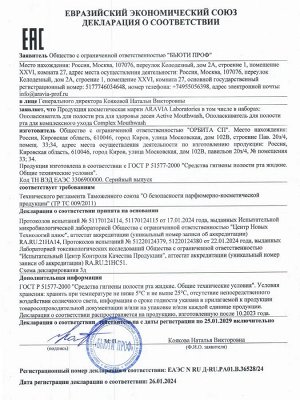 ARAVIA Laboratories Ополаскиватель для полости рта для здоровья десен Active Mouthwash, 250 мл, Аравия