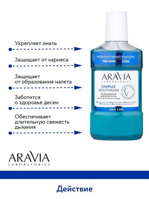 ARAVIA Laboratories Ополаскиватель для полости рта для комплексного ухода Complex Mouthwash, 250 мл, Аравия