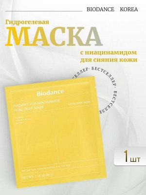 Biodance Гидрогелевая маска с ниацинамидом для сияния кожи Radiant Vita Niacinamide Real Deep Mask