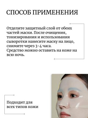 Biodance Гидрогелевая маска с ниацинамидом для сияния кожи Radiant Vita Niacinamide Real Deep Mask