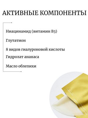 Biodance Гидрогелевая маска с ниацинамидом для сияния кожи Radiant Vita Niacinamide Real Deep Mask