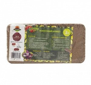 Почвобрикет 3,0л [КОКОСОВЫЙ] 250гр