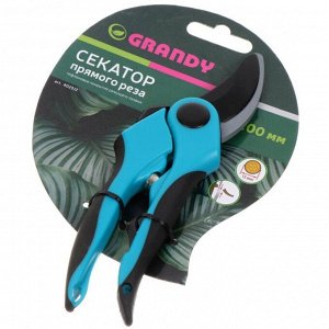 Секатор 200мм [GRANDY] прямого реза рукоятка двухкомпонентная