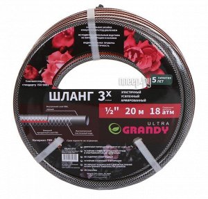 Шланг поливочный 20м 1/2 ПВХ армир 3-х слойн 18атм [GRANDY ULTRA]