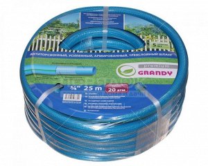 Шланг поливочный 25м 3/4 ПВХ армир 3-х слойн 20атм усиленный [GRANDY PREMIUM]