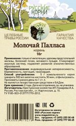 Молочай Палласа корень, 10 г