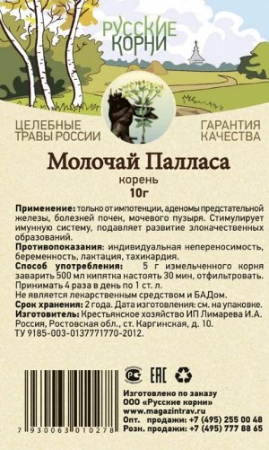 Молочай Палласа корень, 10 г
