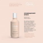 EO/KH250 Кондиционер-блеск для волос с ценными маслами &quot;Сердце сияния&quot; ESTEL ОБНИМИ, 250 мл