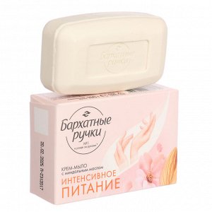 Крем-мыло твердое БАРХАТНЫЕ РУЧКИ Интенсивное питание, к/к, 100г