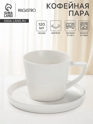 Кофейная пара Magistro White Snow, 120 мл, фарфор, белая