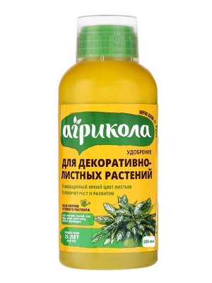 Удобрение "Агрикола", для декоративных растений флакон, 250 мл