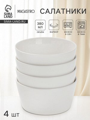 Салатники Magistro White Snow, набор 4 шт., 380 мл, фарфор, белые