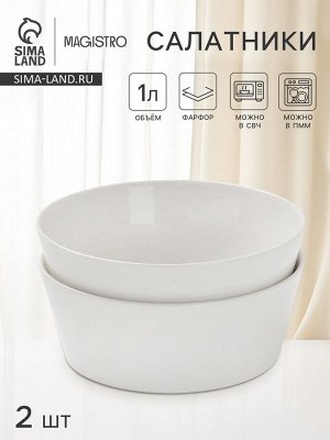 Салатники Magistro White Snow, набор 2 шт., 1 л, 18x7 см, фарфор, белые
