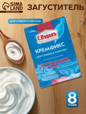 Загуститель «С. Пудовъ», для сливок и сметаны, 8 г
