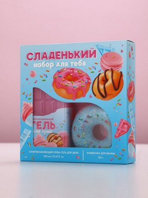 Подарочный набор «Сладенький для тебя», гель для душа, бомбочка для ванны