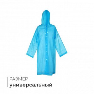 Дождевик - плащ, взрослый, р. универсальный, голубой