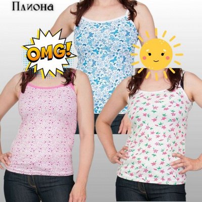 Плиона. Маечки из 100% хлопка. 163р. В наличии