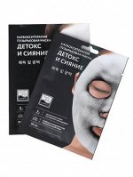 Маска-карбокситерапия пузырьковая &quot;Детокс и сияние&quot;