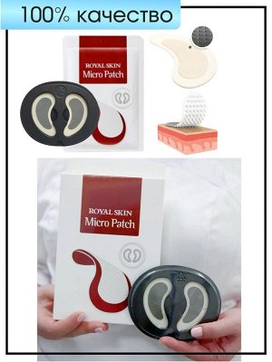 Royal Skin Патчи омолаживающие с микроиглами Patch Micro, 1 пара - 2 шт