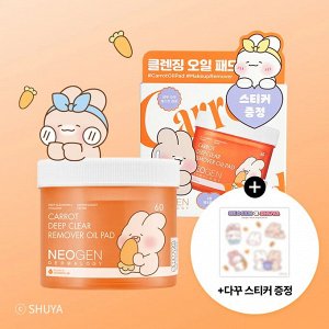 Neogen Carrot Deep Clear Remover Oil Pad Очищающие пэды для снятия макияжа 60шт.