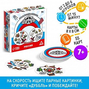 Настольная игра на реакцию и внимание «Дуббль» Россия, 55 карт, 7+