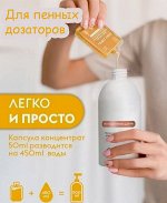Концентрат пенного мыла 50мл (500мл готового мыла)