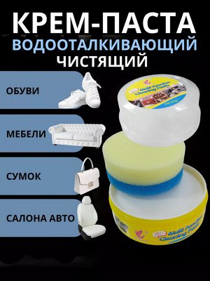 💥NEW Чистящая паста многофункциональная, для обуви, мебели, сумок, удаляет грязь, пятна и потёртости, без резкого запаха, 210 гр