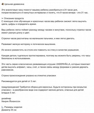 UNDERHÅLLA, Развивающие деревянные часы, разноцветные, 25 см