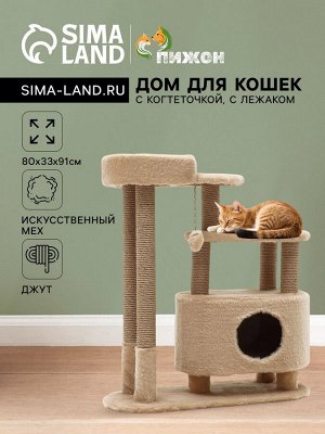 Домик для кошек с когтеточкой, овальный с площадкой, джут, 80 х33 х 91 см микс цветов