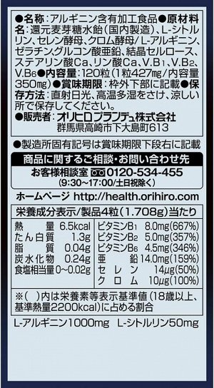 Orihiro Arginine 1000 + Zinc - Комплекс с аргинином и цинком