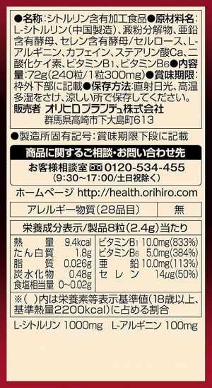 Orihiro Citrulline Mega Power 1000 -  комплекс с цитруллином
