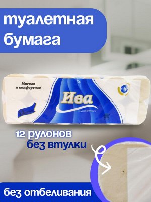 Туалетная бумага SX-12 ИВА, 5ти слойная без втулки, без отбеливания 2000гр. 12 рулонов. Китай