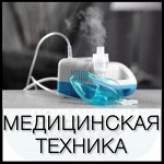 Медицинская техника для всей семьи: зубные щетки, ингаляторы