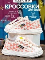 Кеды детские, цвет светлый беж + розовый